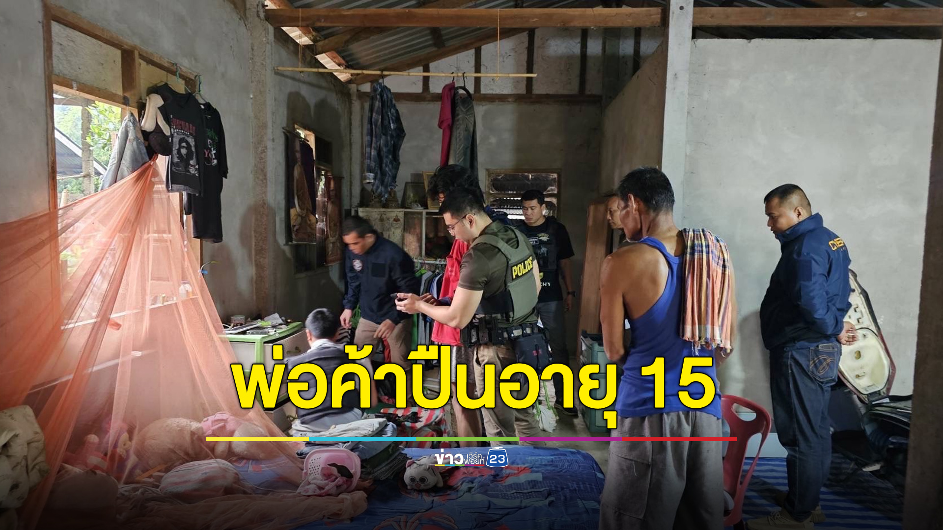 อึ้งพ่อค้าปืนออนไลน์อายุแค่ 15 หัดประกอบปืนเองจากยูทูบ