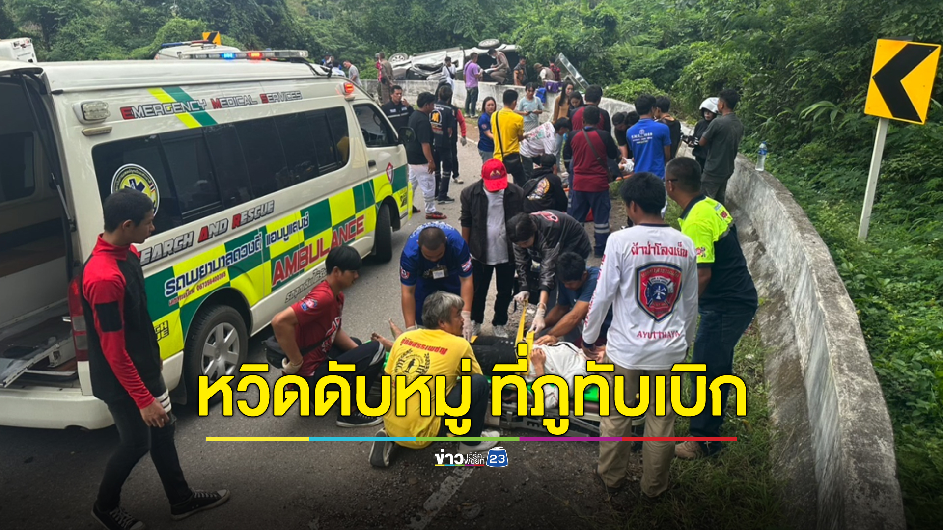 หวิดดับหมู่ ที่ภูทับเบิก