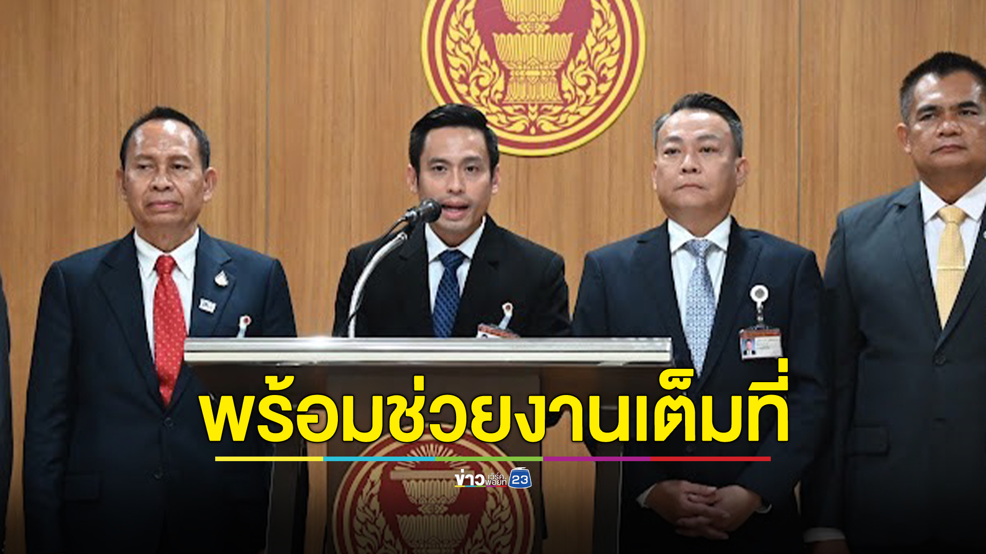 กมธ.ปกครอง พร้อมช่วยประสานทุกหน่วยเยียวยาแรงงานไทยในอิสราเอลที่อพยพกลับไทย