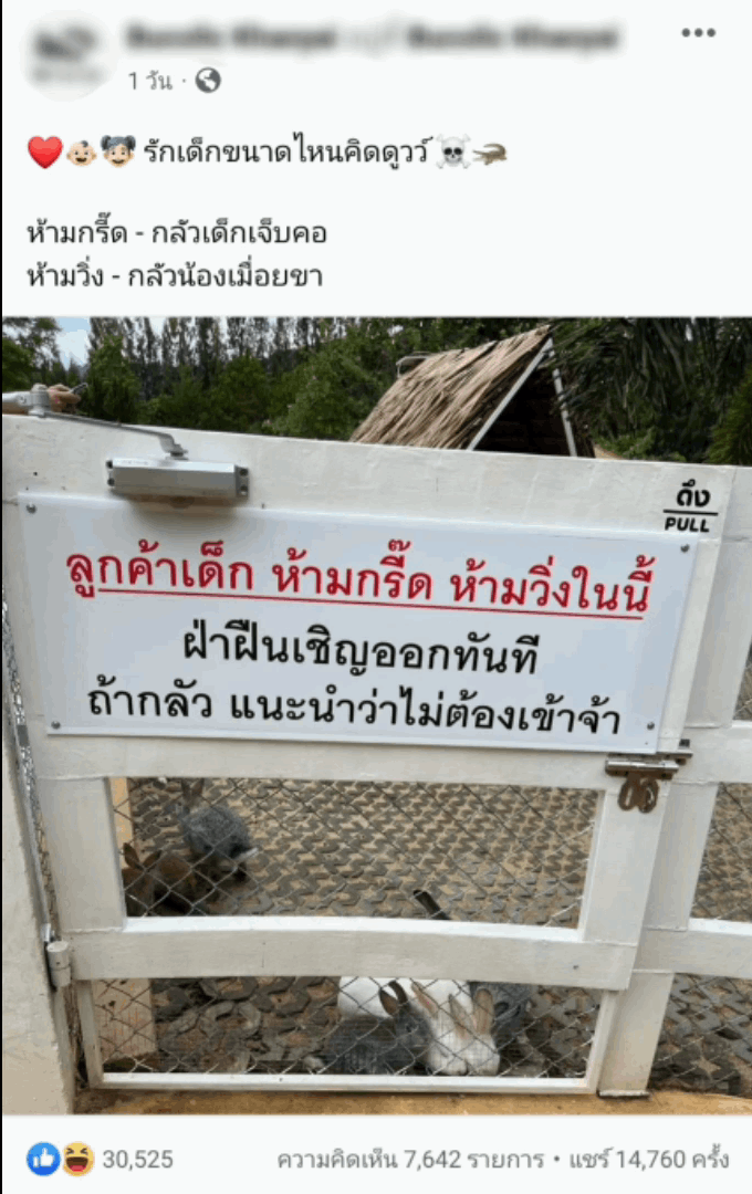 ดราม่า! คาเฟ่ดังเขาใหญ่ ห้ามลูกค้าเด็กวิ่ง - กรี๊ดในคอก "ถ้ากลัวไม่ต้องเข้า"