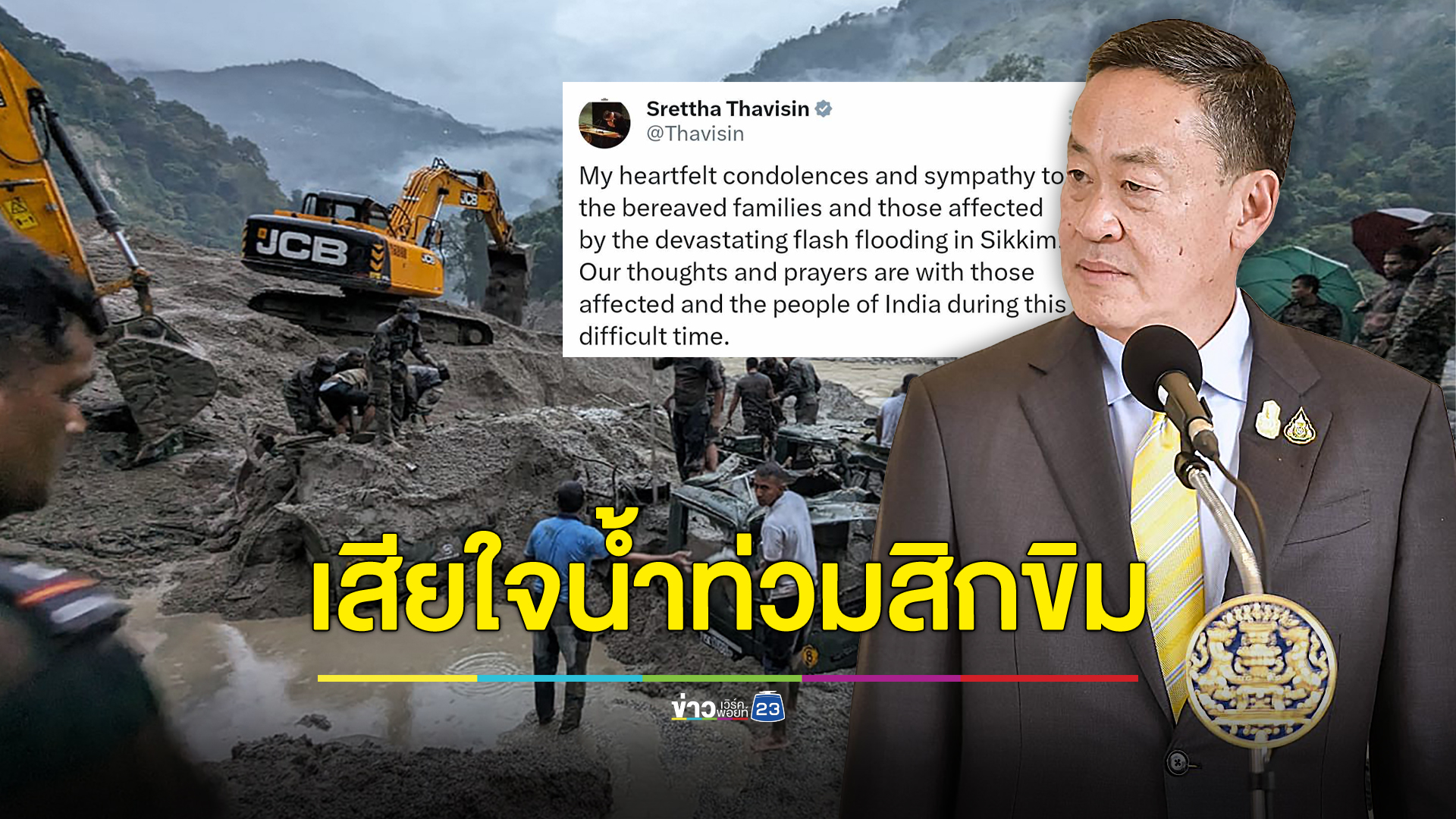 นายกฯ โพสต์เสียใจเหตุน้ำท่วมฉับพลันที่อินเดีย เสียชีวิตแล้ว 18