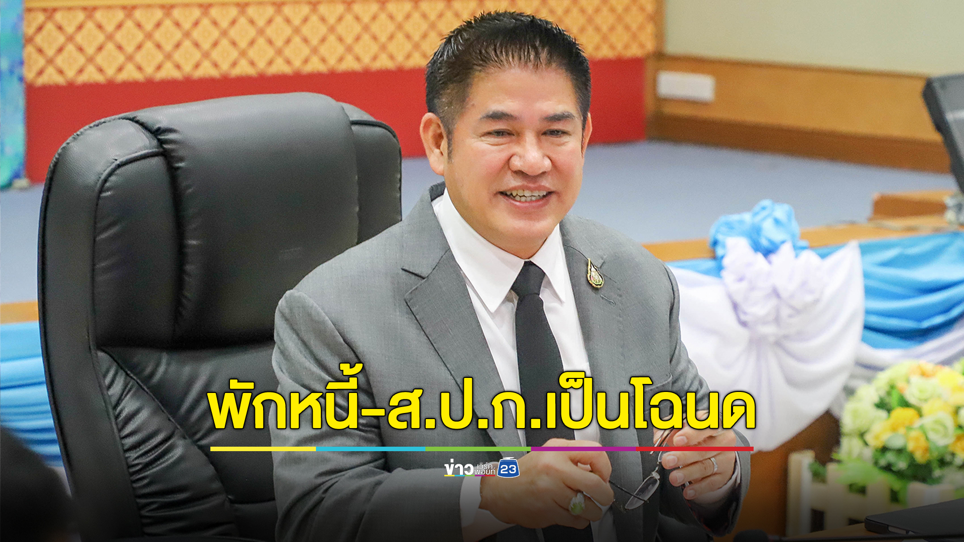 คปก.เตรียมเปลี่ยน ส.ป.ก. 4-01 เป็นโฉนดที่ดินเพื่อเกษตรกรรม