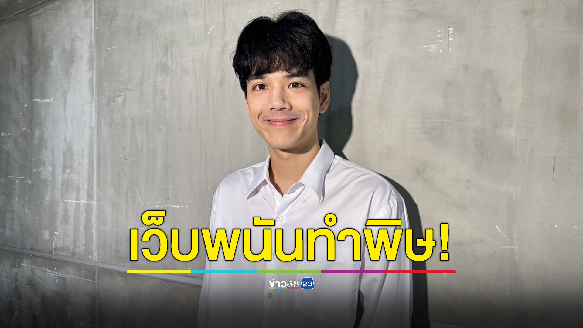 ถูกจริงแค่ 40,000 ! “นิกกี้ ณฉัตร” โดนด่าฟรี วอน เว็บพนันหยุดตัดต่อคลิป