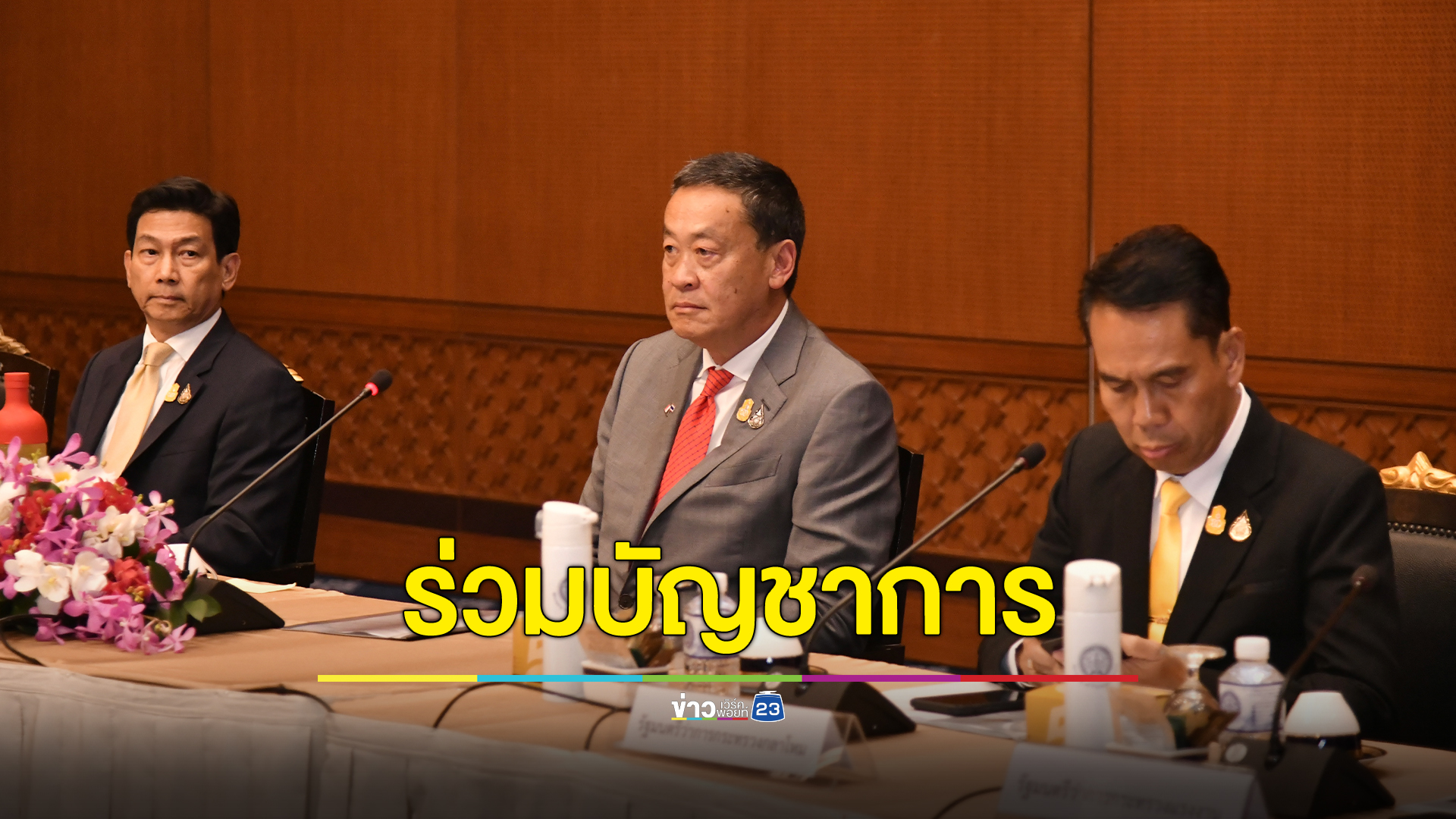 ถึงไทยบัญชาการทันที นายกฯ ร่วมประชุมติดตามสถานการณ์อิสราเอล