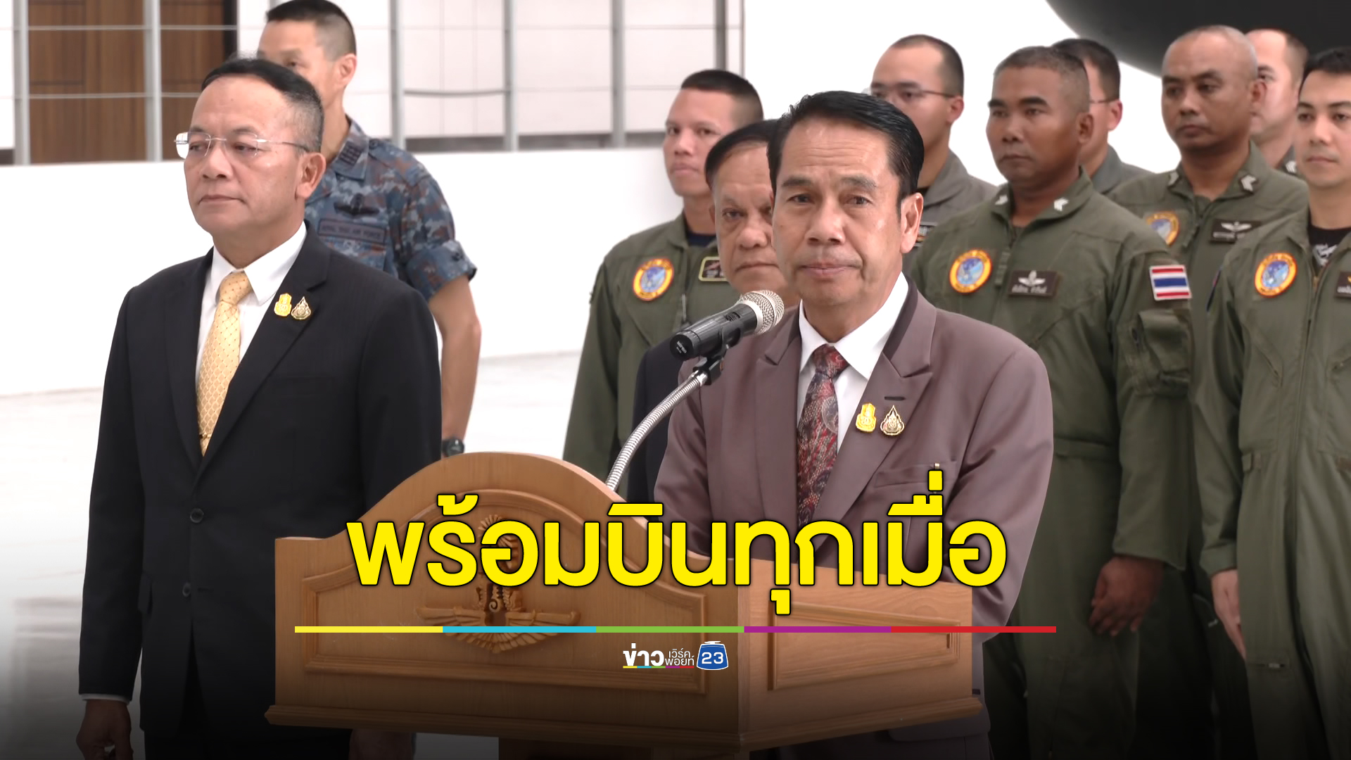“สุทิน” ตรวจความพร้อมทัพฟ้า เตรียมบินรับคนไทย