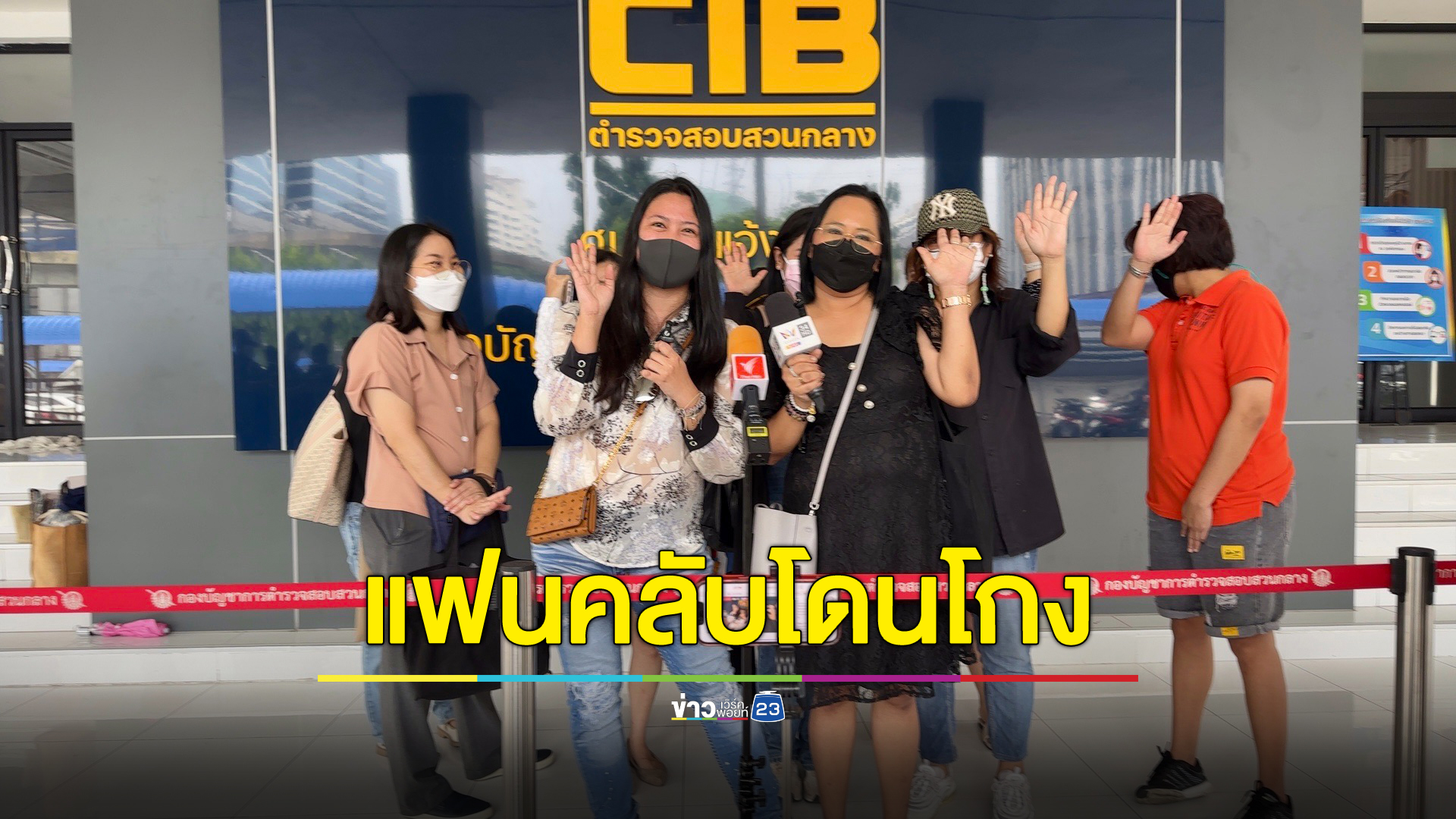 แฟนคลับ"เป๊ก ผลิตโชค"เกือบครึ่งร้อย โดนโกงบัตรคอนเสิร์ตฯ - น้ำหอม อ้างสนิทคนวงใน