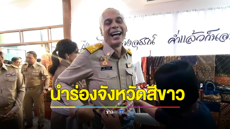 ชาดา ลงพื้นที่ติดตามสถานการณ์น้ำ ย้ำปัญหายาเสพติด อาวุธปืน ยัน อุทัยฯไม่มีผู้อิทธิพล พร้อมนำร่องให้เป็นจังหวัดสีขาว ก่อนเดินหน้าทั้งประเทศ
