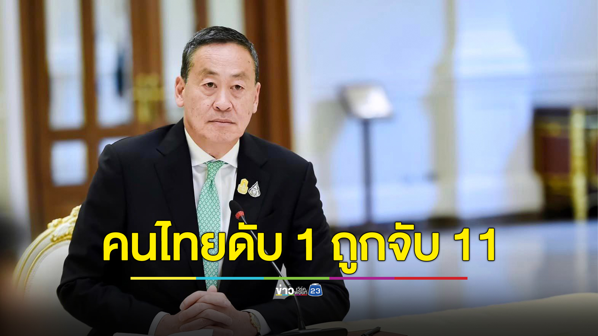 นายกฯเผยคนไทยในอิสราเอลดับ 1 ถูกจับตัว 11 ราย
