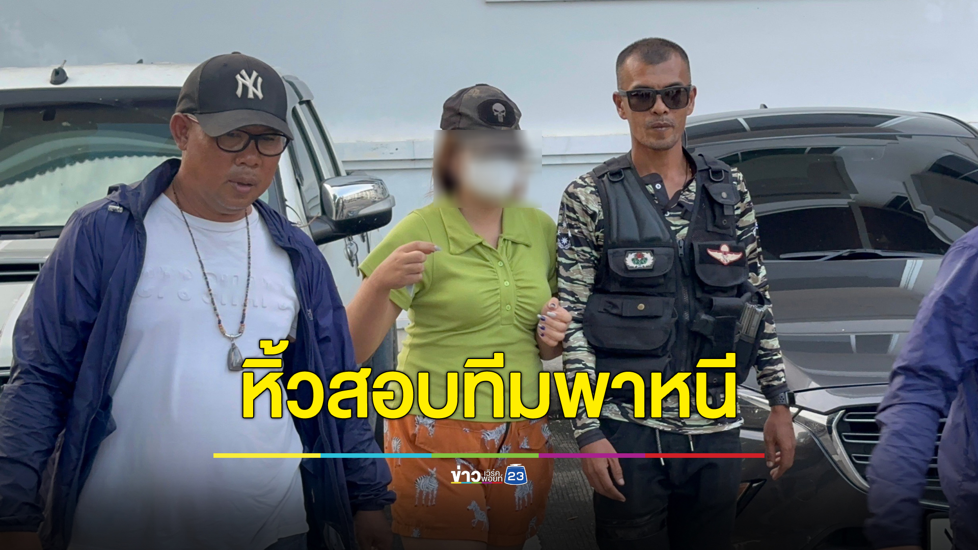 ทีมล่า "เสี่ยแป้ง นาโหนด" บุกค้น 4 เป้าหมายในพัทลุง หิ้วหนึ่งในขบวนการพาหนีสอบเครียด