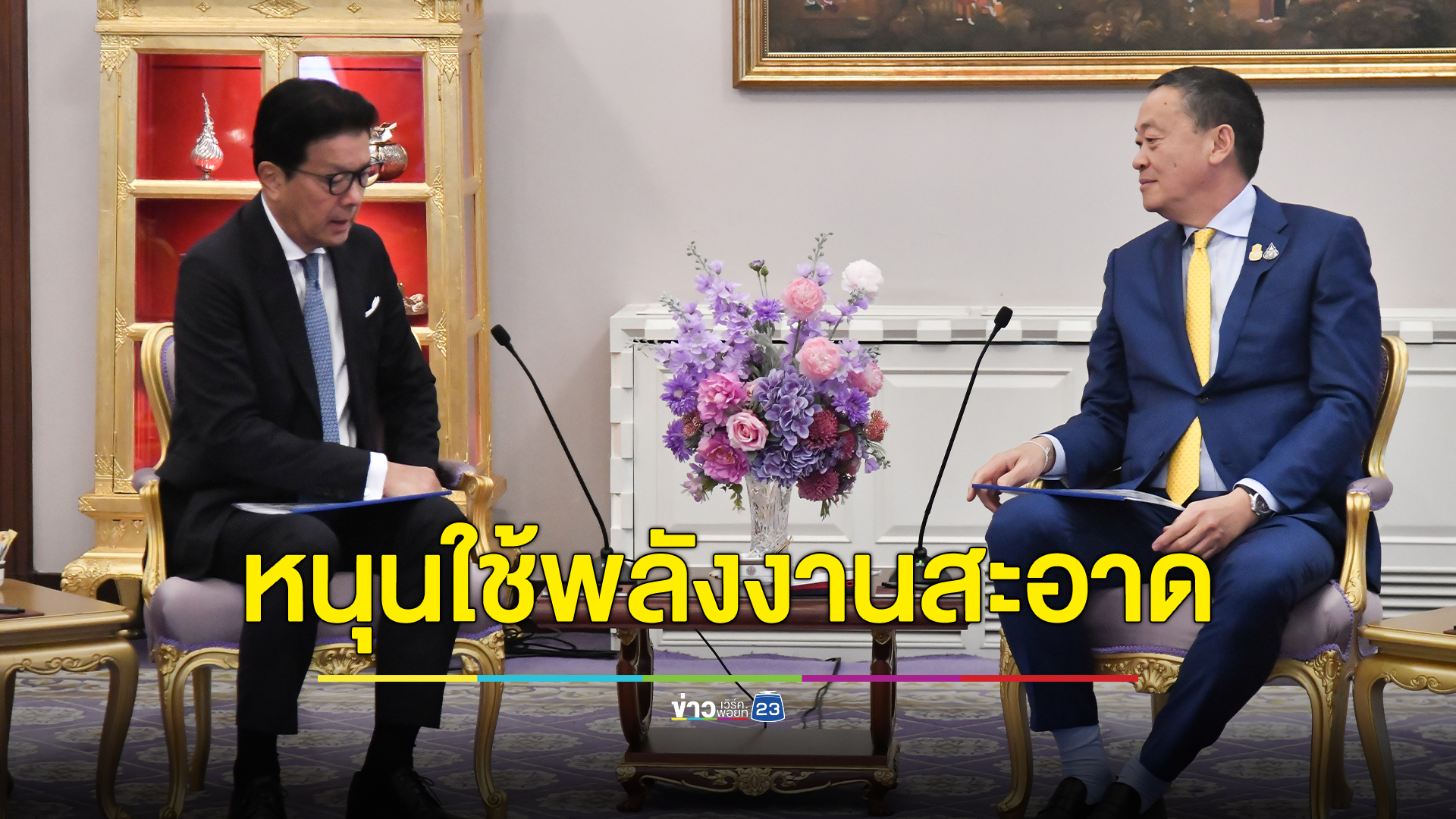 "เศรษฐา"หารือตัวแทนแบมิตซูมิ บริษัทญี่ปุ่นรายสำคัญ หนุนใช้พลังงานสะอาดในไทย