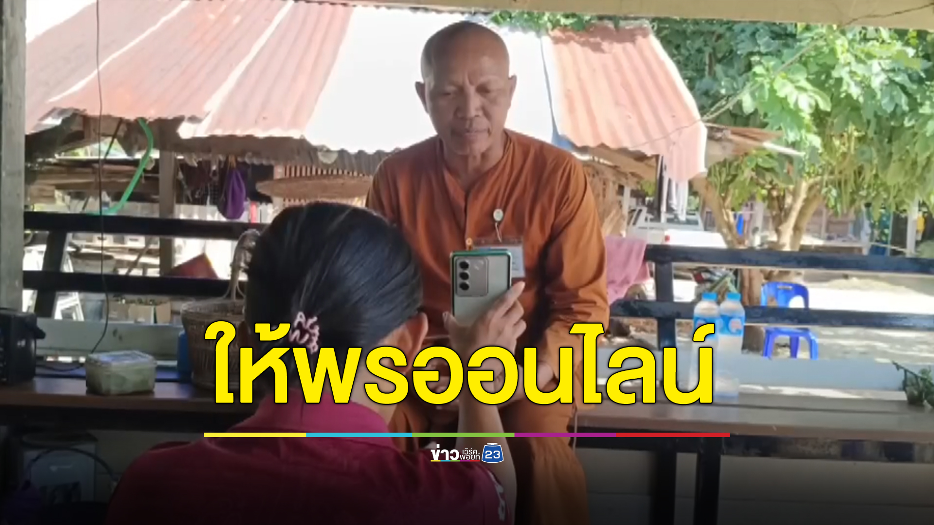 แรงงานไทยรับพรแบบออนไลน์ ขอทำงานต่อแม้ได้ยินเสียงปืน