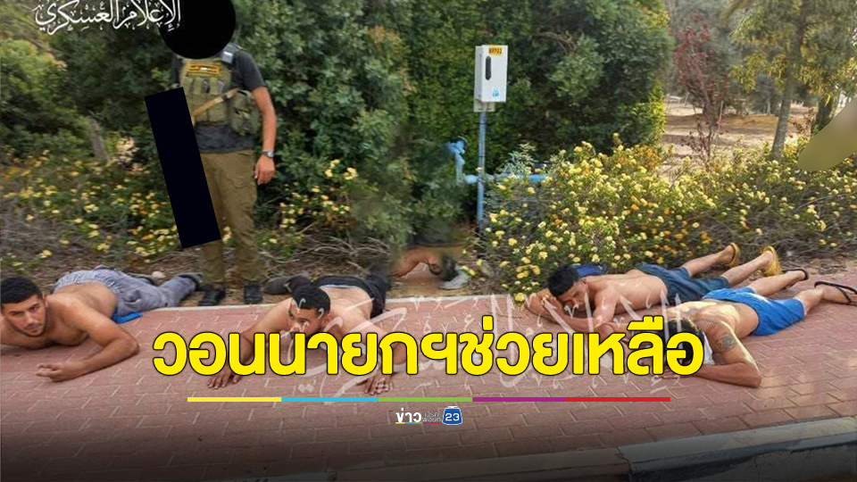 วอนช่วยสามี ถูกจับในอิสราเอล และขอให้คนไทยรอดพ้นสงคราม