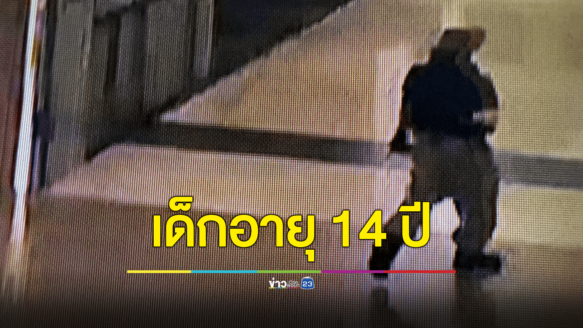 ช็อก! มือปืนยิงสนั่นกลางห้าง ดช. อายุ 14 ปี