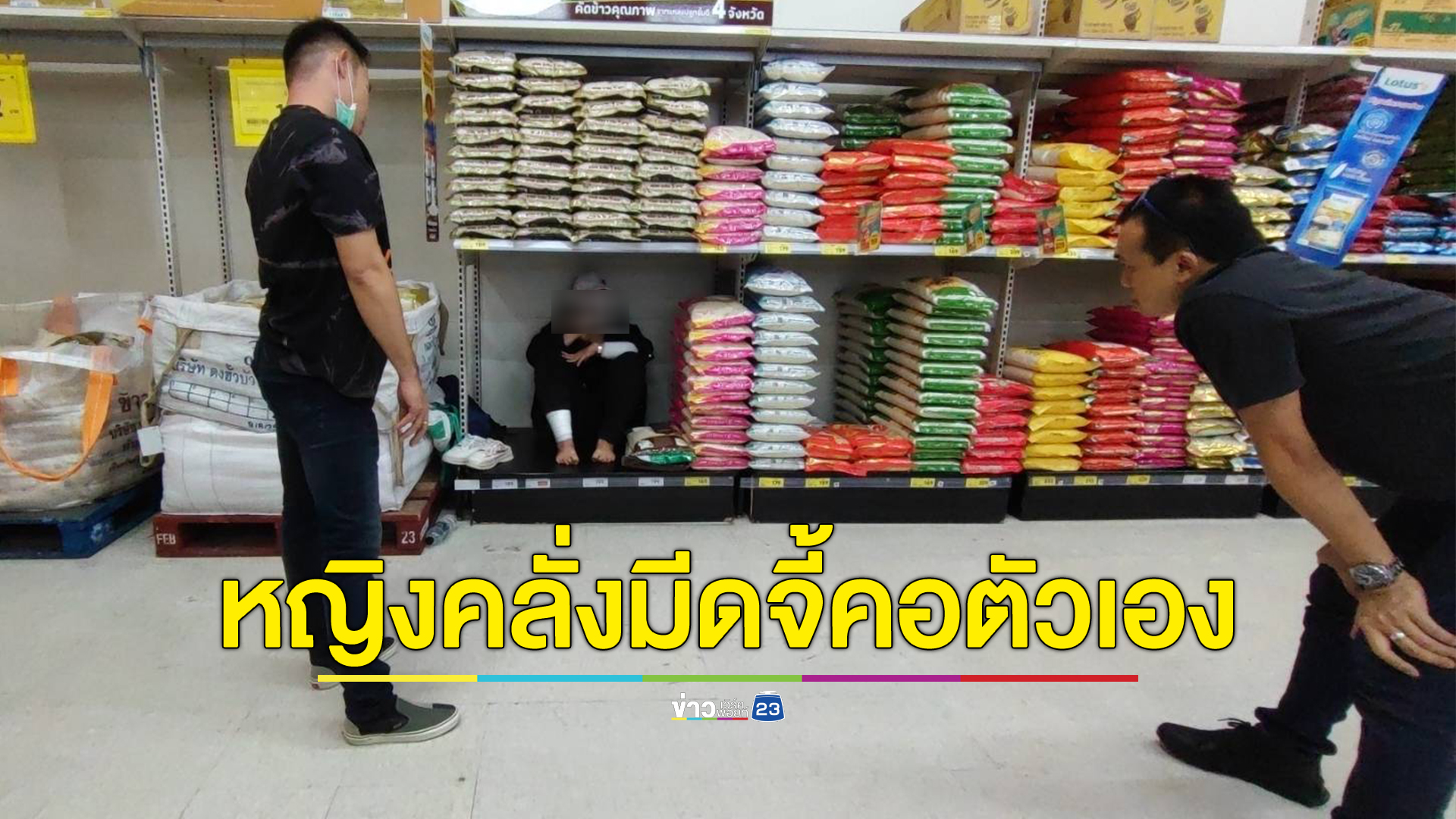 ด่วน หญิงใช้มีดจี้คอตัวเองกลางห้างดังย่านรังสิต ตร.เกลี่ยกล่อม 2 ชม. ยังไม่ยอมวางมีด