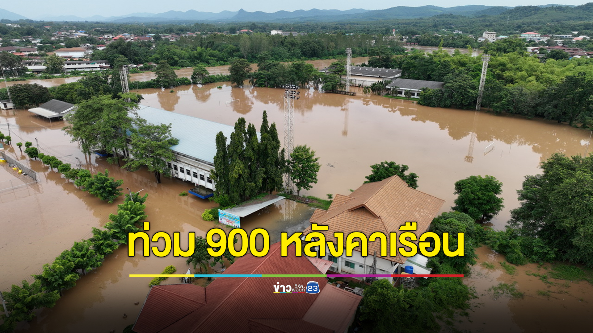 น้ำป่าทะลักท่วมเมืองเลยรอบ 3 กระทบ 900 หลังคาเรือน