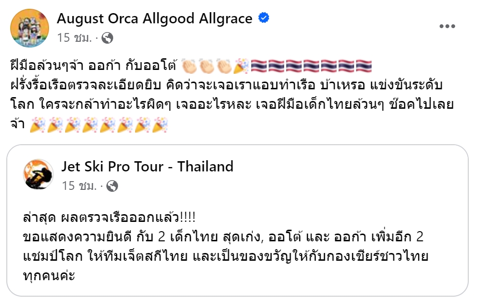 แชมป์โลก 2 สมัย! "ออก้า" ทำได้ ผลของการทุ่มเท