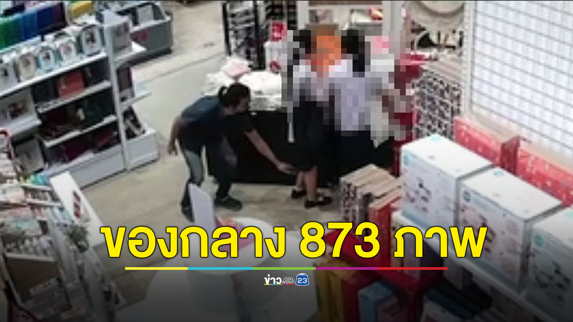 ตำรวจสืบนครบาลรวบ 'ไตเติ้ล นักถ่ายใต้กระโปรง' พบเหยื่อกว่า 430 ราย