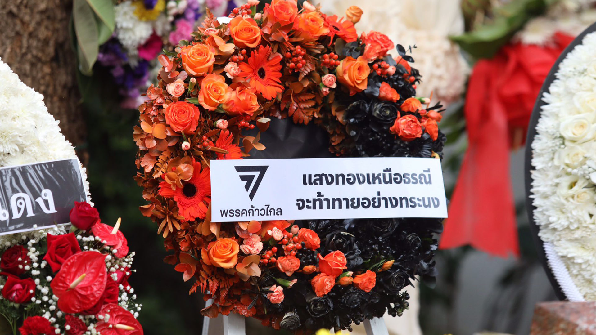 'ชัยธวัช-พิธา นำทีมร่วมรำลึก 47 ปี 6 ตุลาฯ 2519