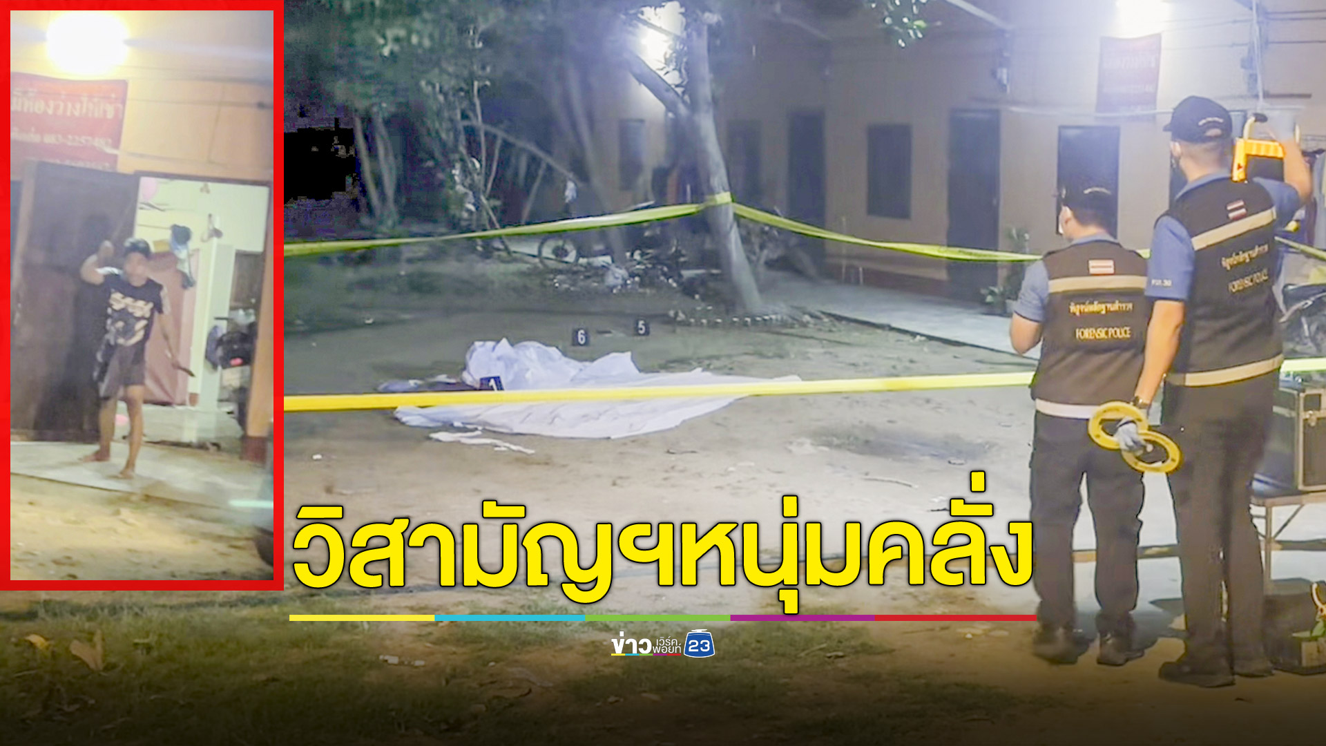 หนุ่มคลั่งควงมีดสองมือไล่ฟันตำรวจที่มาระงับเหตุโดนวิสามัญฯดับคาที่