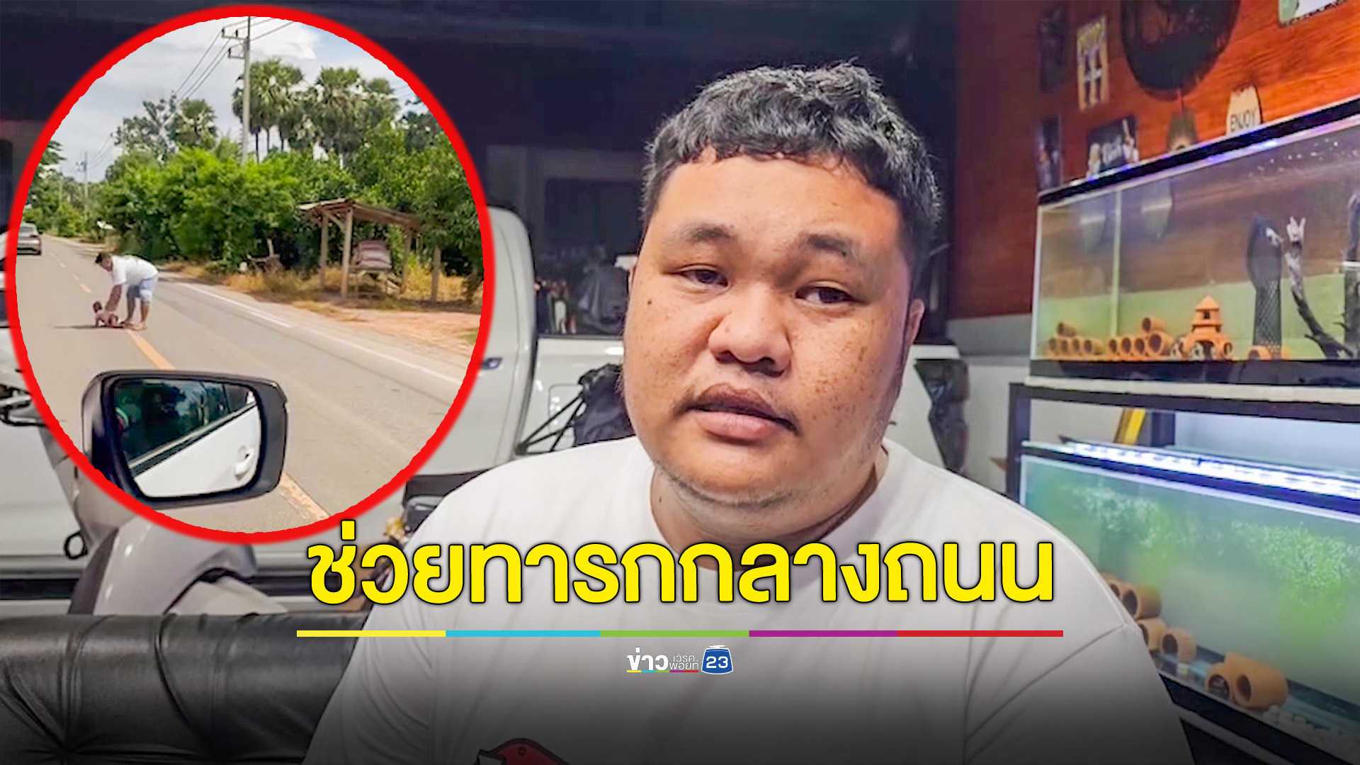เปิดใจ! พลเมืองดี ช่วยทารกน้อยโผล่คลานกลางถนน