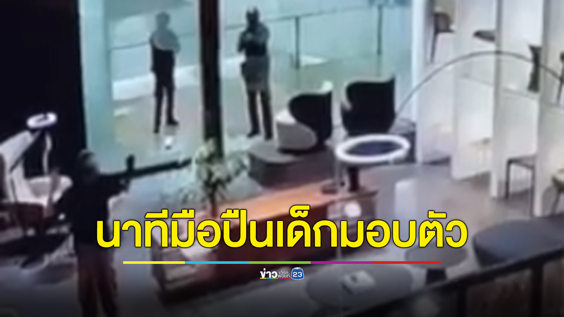 ดับเพิ่มเหยื่อกระสุนมือปืนเด็กไล่ยิงกลางห้างดัง