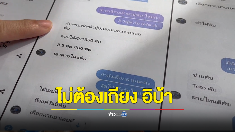 อดรับลมหนาว! สาวสั่งซื้อชุดเครื่องนอนได้ไม่ตรงปก ทักไปถามกลับโดนด่ากลับเจ็บแสบเหมือนเป็นคนผิด ก่อนบล็อกหนี