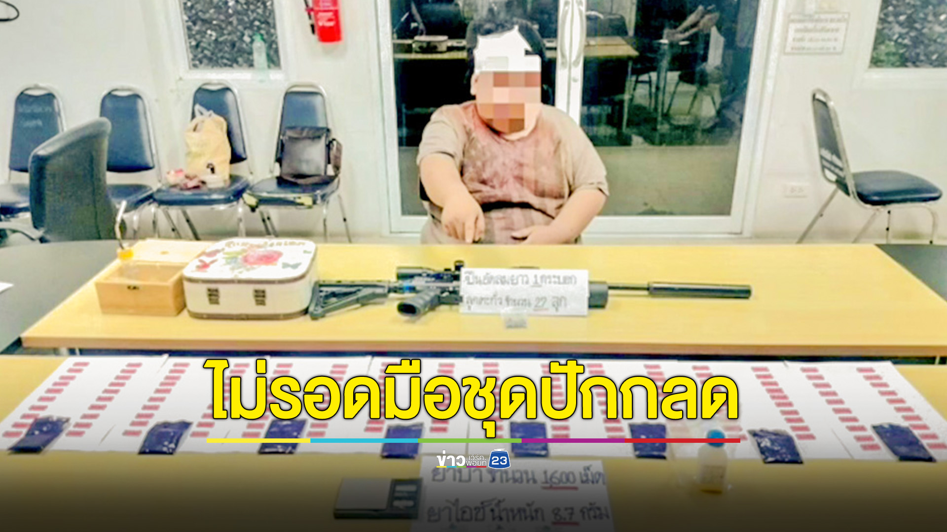 ตำรวจชุดปักกลด ไล่ล่าพ่อค้ายา ซิ่งเก๋งหนีไม่รอดตกข้างทาง พบยาของผิดกฎหมายเพียบ