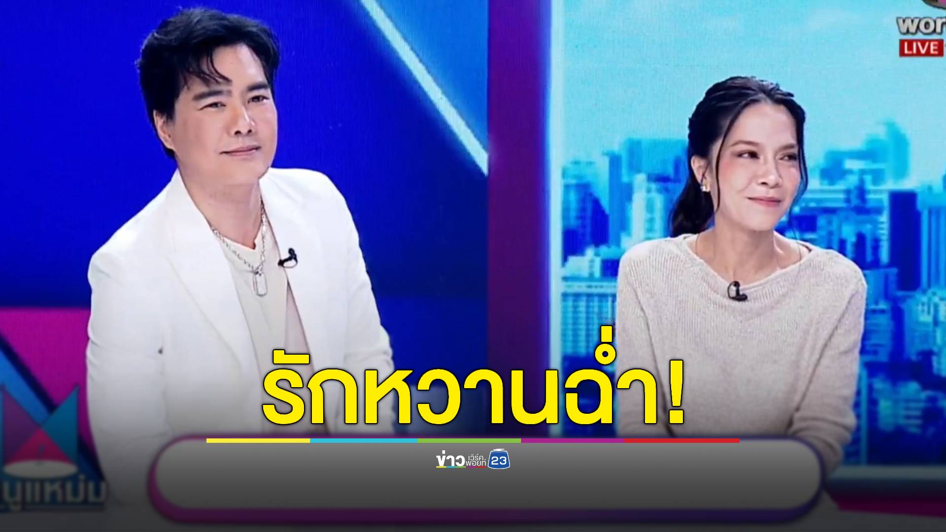 รักหวานฉ่ำ! "พลอย-เคลลี่" เราเจอกันช้าไป อยากมีเวลากับเขามากกว่านี้