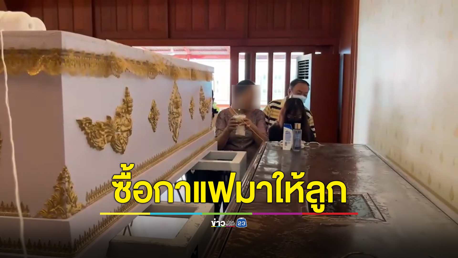 สุดเศร้า แม่เหยื่อสาวเมียนมา ร่ำไห้เคาะโลงบอกลูกแม่มาแล้ว เผยเพิ่งคุยกับลูกเมื่อไม่นาน