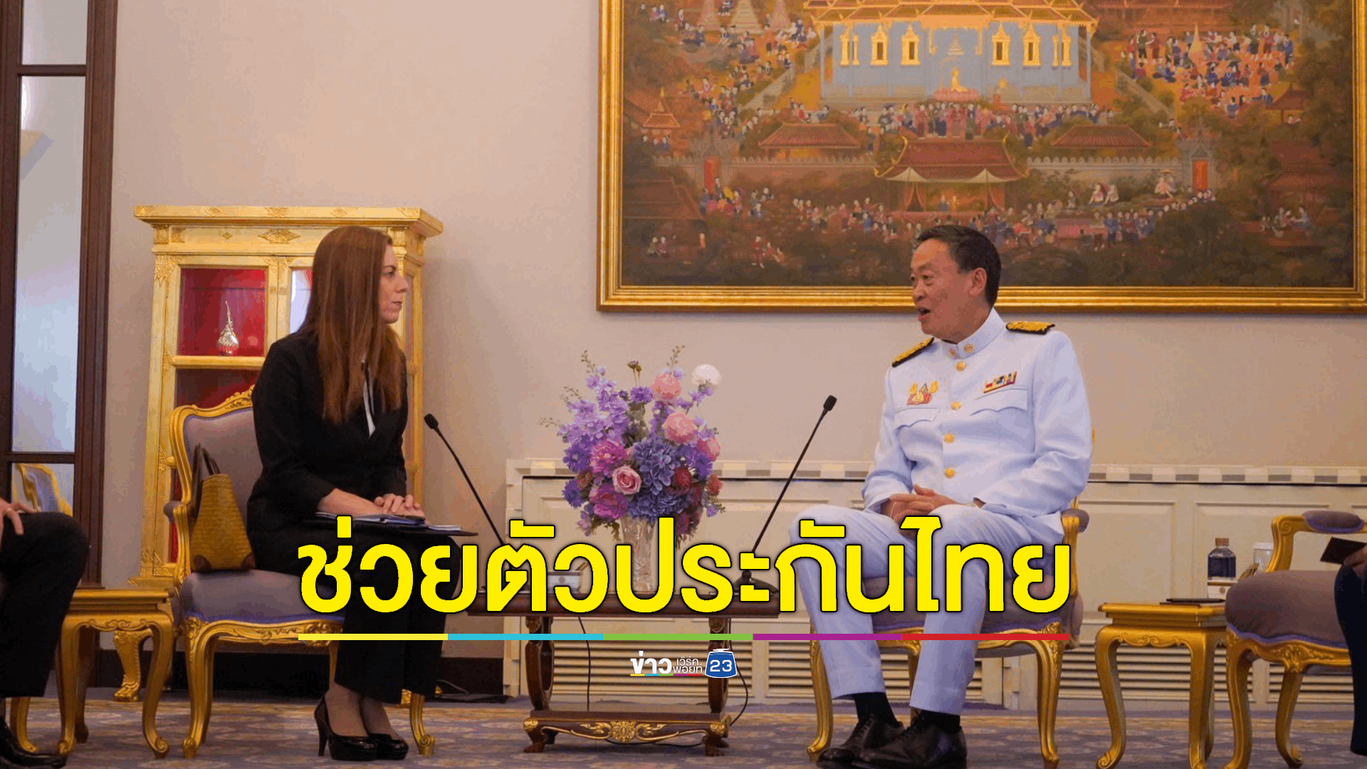 'นายกฯ' หารือ 'ทูตอิสราเอล' ช่วยตัวประกันไทย