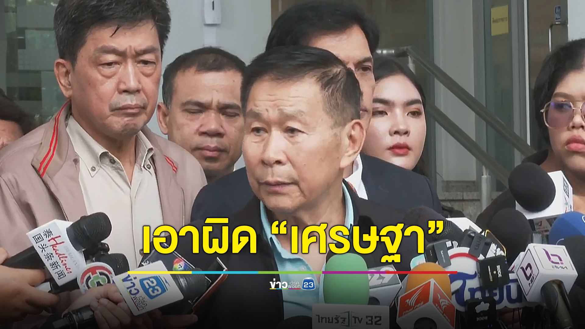 “เสรีพิศุทธ์” ร้องเอาผิด “เศรษฐา” แต่งตั้ง ผบ.ตร. ไม่ถูกต้อง