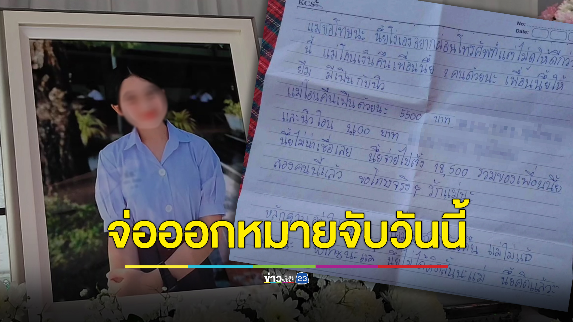 จ่อออกหมายจับวันนี้ คดีหลอกเด็ก ม.6 ผ่อนไอโฟน