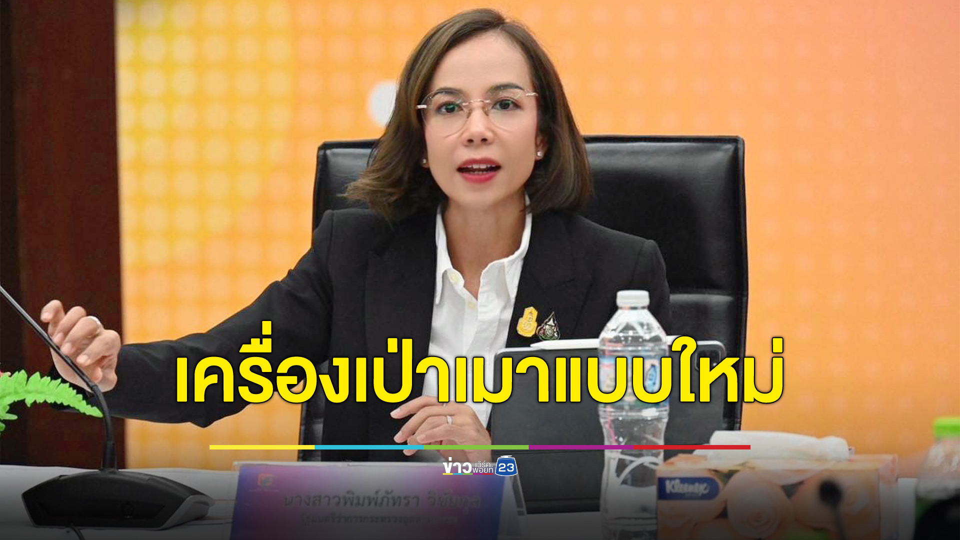 เตรียมประกาศใช้เครื่องวัดปริมาณแอลกอฮอล์จากลมหายใจ ชี้มีความแม่นยำ บันทึกข้อมูลได้