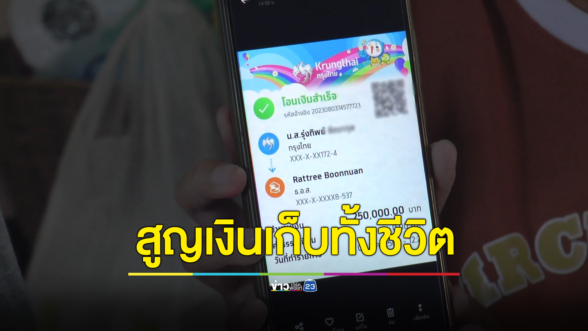 รันทด 2 แม่ลูกป่วยโรคพุ่มพวง ถูกหลอกเงินเก็บทั้งชีวิต