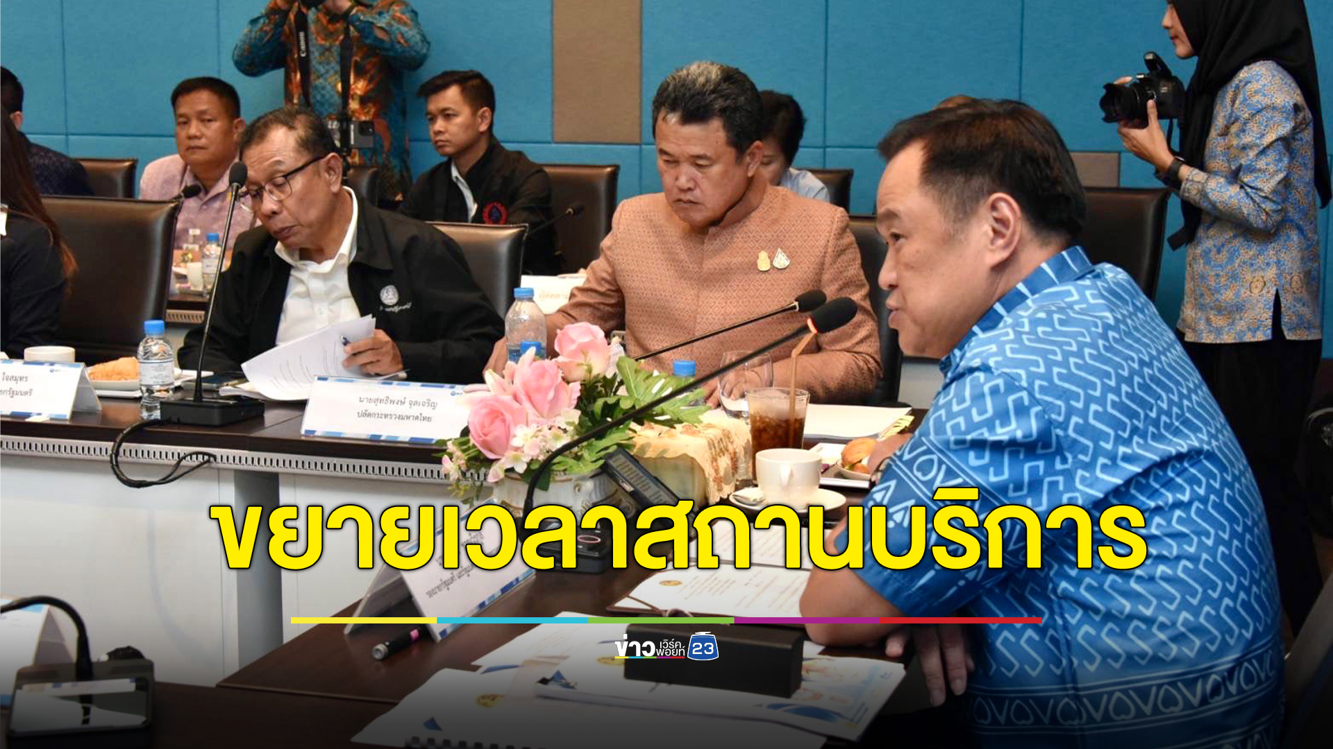 "อนุทิน"แย้มข่าวดีขยายเวลาเปิดสถานบริการภายในเดือน ธ.ค. ต้องทำให้ได้