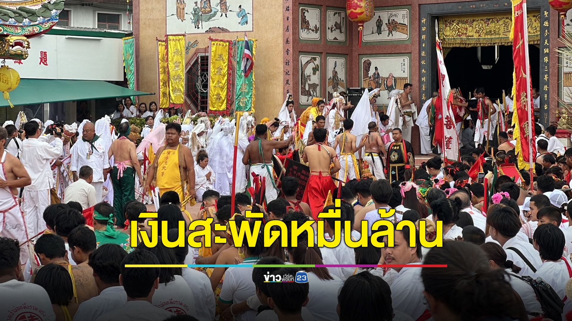 กินเจ 6 จังหวัดอันดามันคึกคัก เงินสะพัดหมื่นล้าน