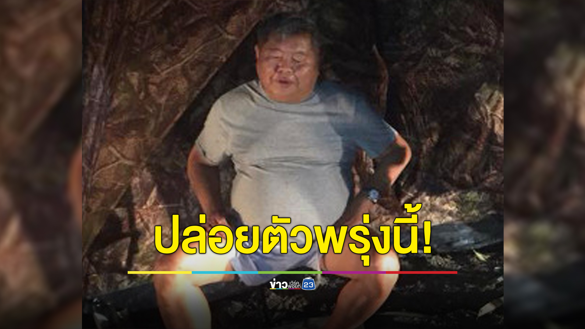ราชทัณฑ์แจงปล่อยตัว “เจ้าสัวเปรมชัย” พรุ่งนี้ - ไม่ต้องใส่กำไลอีเอ็มเพราะแผลเบาหวาน