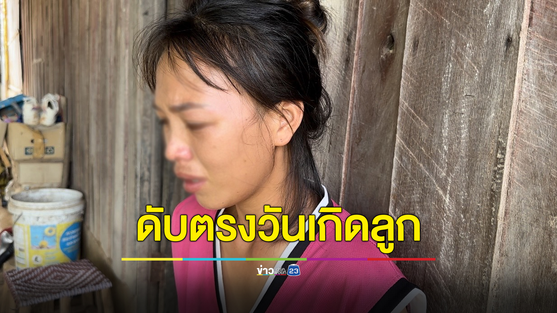 เมียร่ำไห้ผัวถูกยิงดับที่อิสราเอล สายสุดท้ายผัวโทรอวยพรวันเกิดลูก