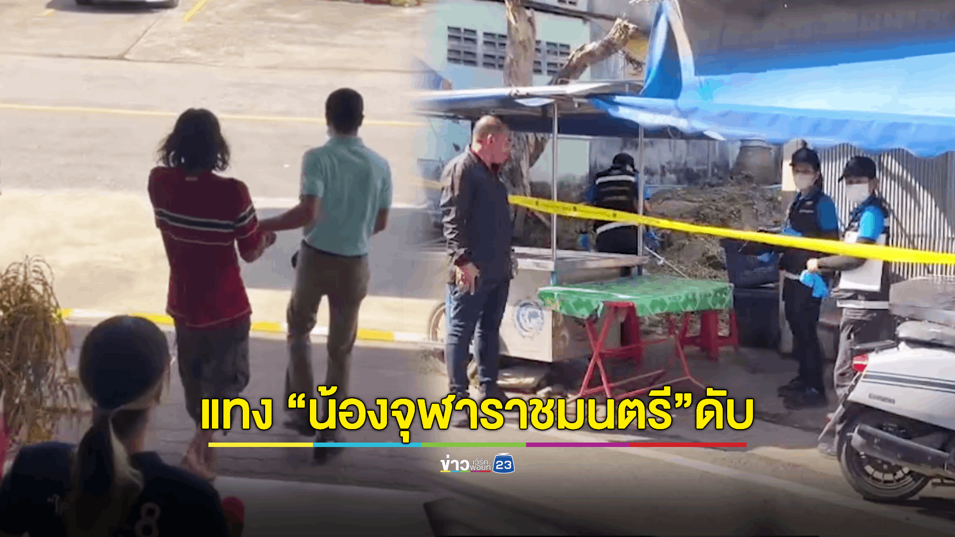 ฝากขังหนุ่มหลอนยาคลั่ง! แทงน้องชายจุฬาราชมนตรีดับสลด เจ้าตัวอ้างมีสติครบถ้วนทุกอย่าง