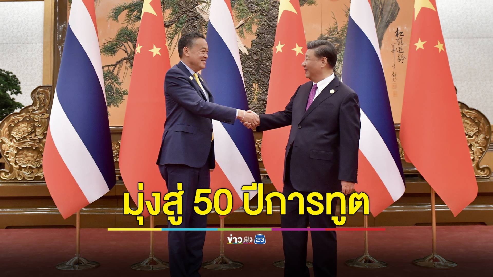 นายกฯ ย้ำ ไทย-จีน เป็นหุ้นส่วนเชิงยุทธศาสตร์ ยกระดับความร่วมมือทุกมิติ