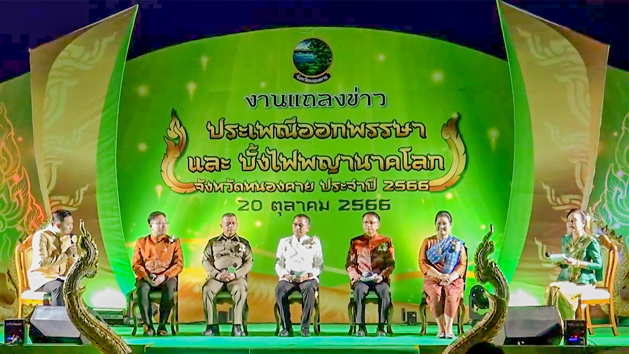 พร้อมรับนักท่องเที่ยวช่วงงานประเพณีออกพรรษาและบั้งไฟพญานาคโลก