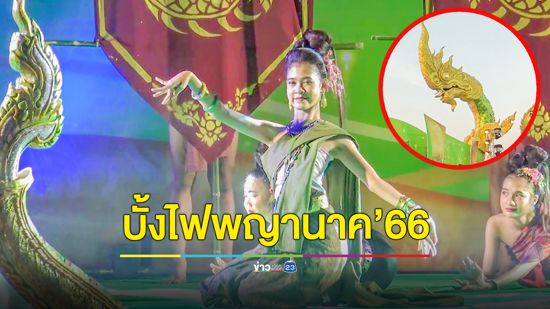 พร้อมรับนักท่องเที่ยวช่วงงานประเพณีออกพรรษาและบั้งไฟพญานาคโลก