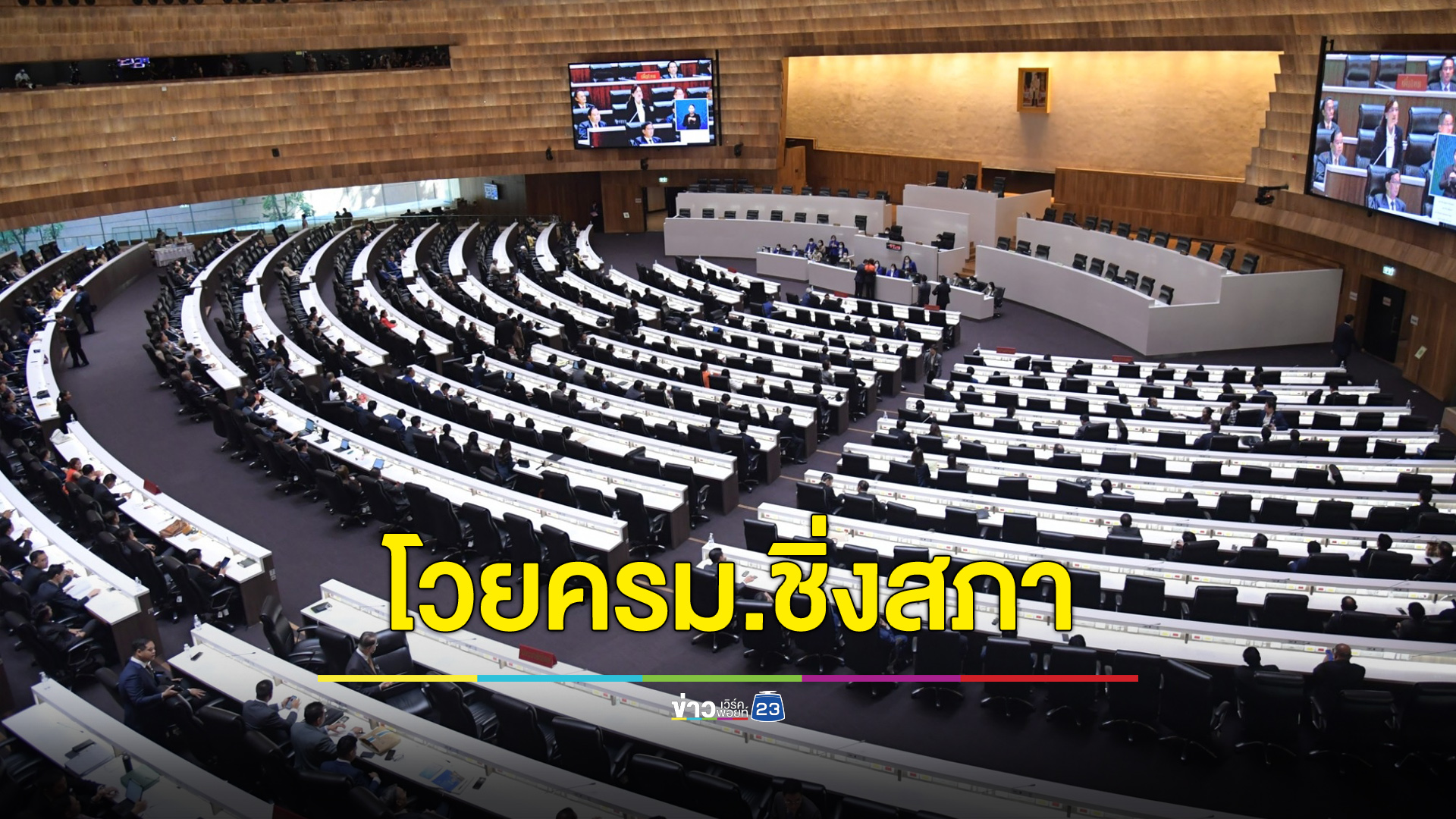 “ก้าวไกล” โวย “นายกฯ-รมต.” ชิ่งตอบกระทู้สด