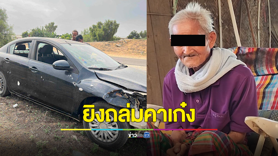 พ่อช็อก! ลูกชายเสียชีวิตที่อิสราเอล ถูก"ฮามาส" ยิงถล่มคาเก๋งร่างพรุน ถีบร่างทิ้งข้างถนน