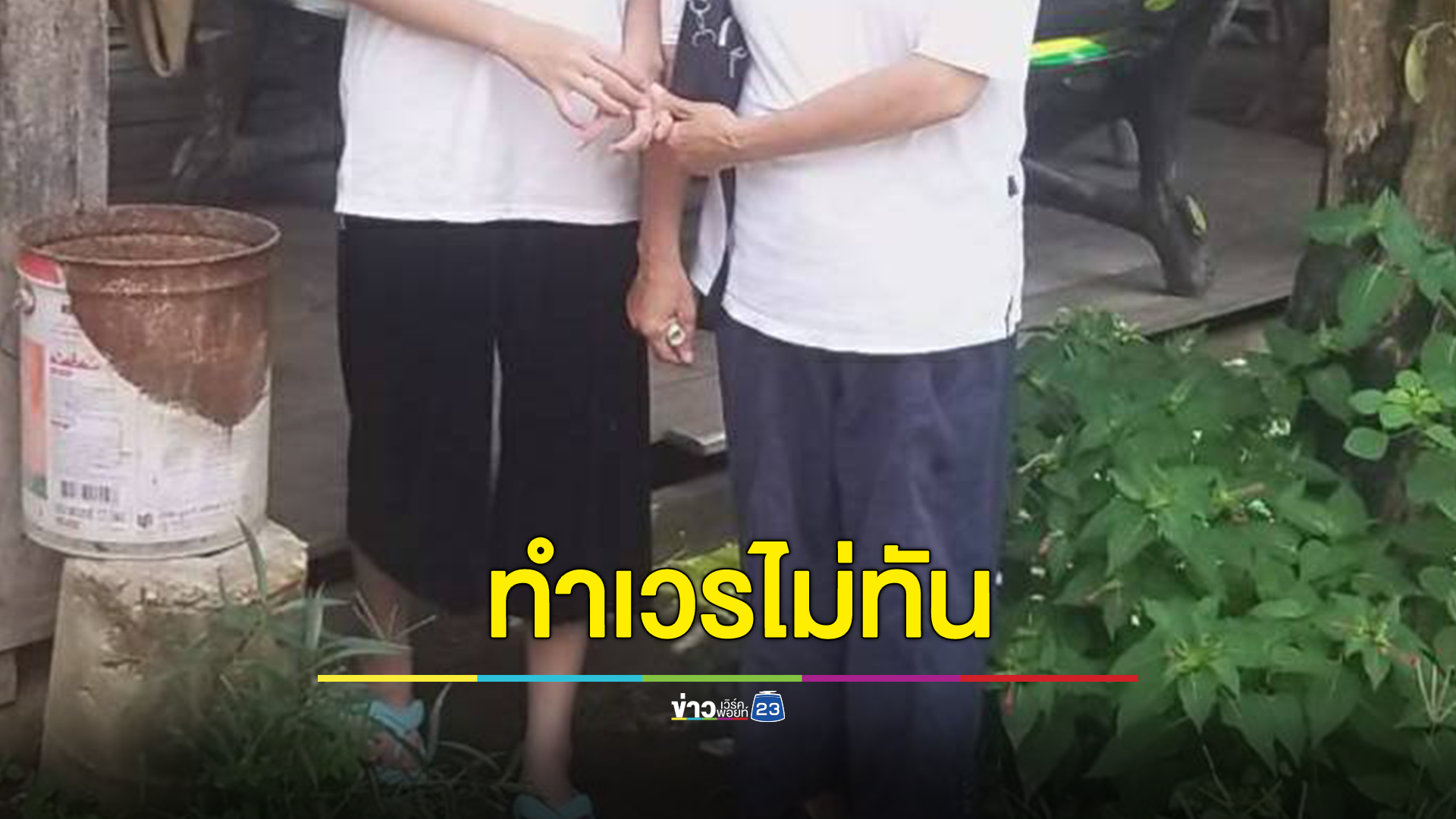 นร. ม.2 ถูกทำโทษลุก-นั่ง 150 ครั้ง จนกล้ามเนื้อสลายอ่อนแรง