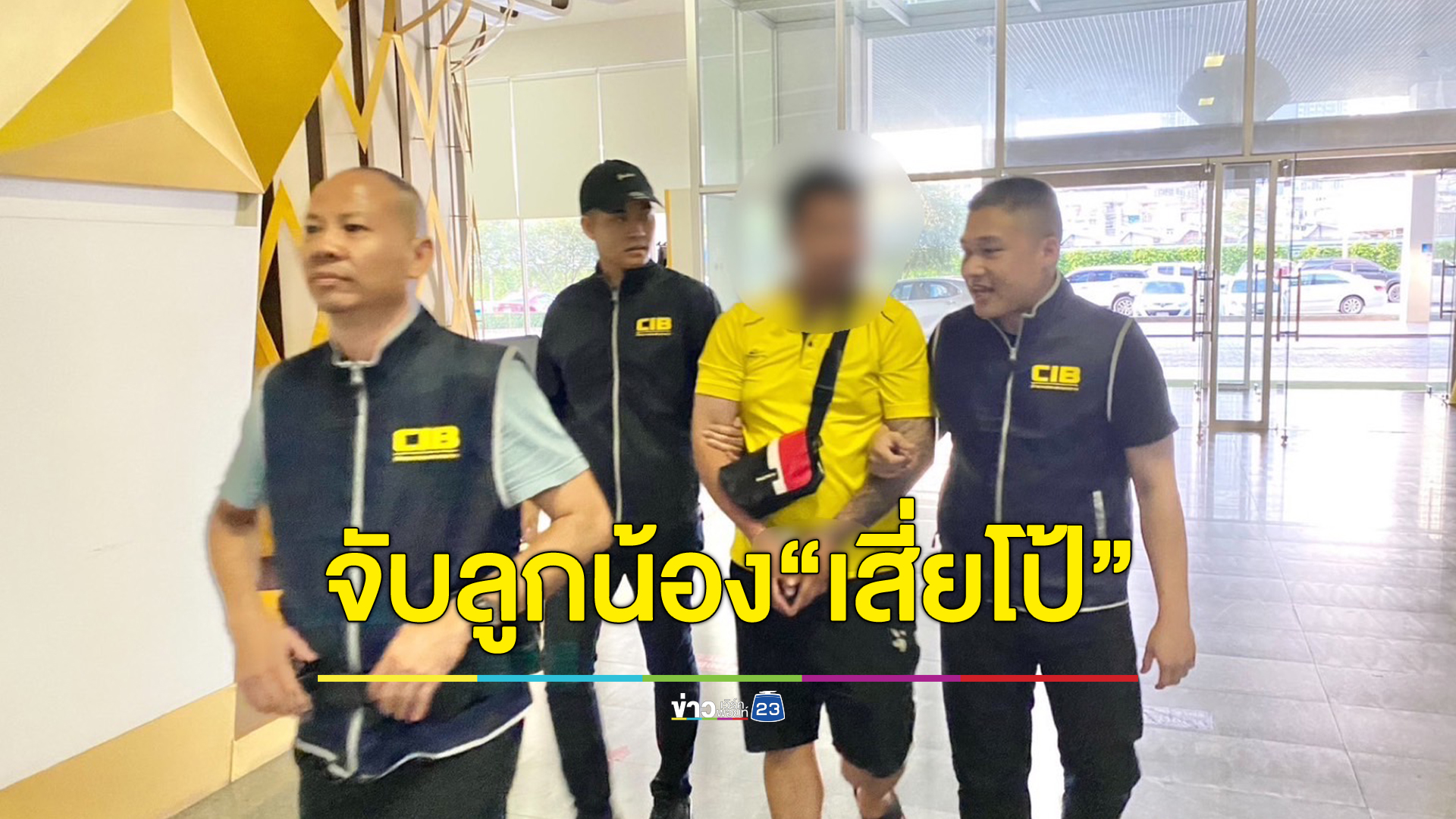 จับลูกน้องคนสนิท"เสี่ยโป้"รับเปิดบัญชีม้า - ซื้อซิม ให้เครือข่ายพนันออนไลน์