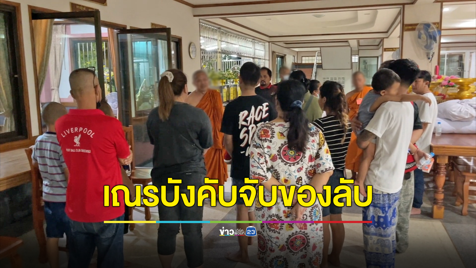 ผู้ปกครองฮือบุกวัด ลูกหลานโดนเณรรุ่นพี่บังคับจับของลับ