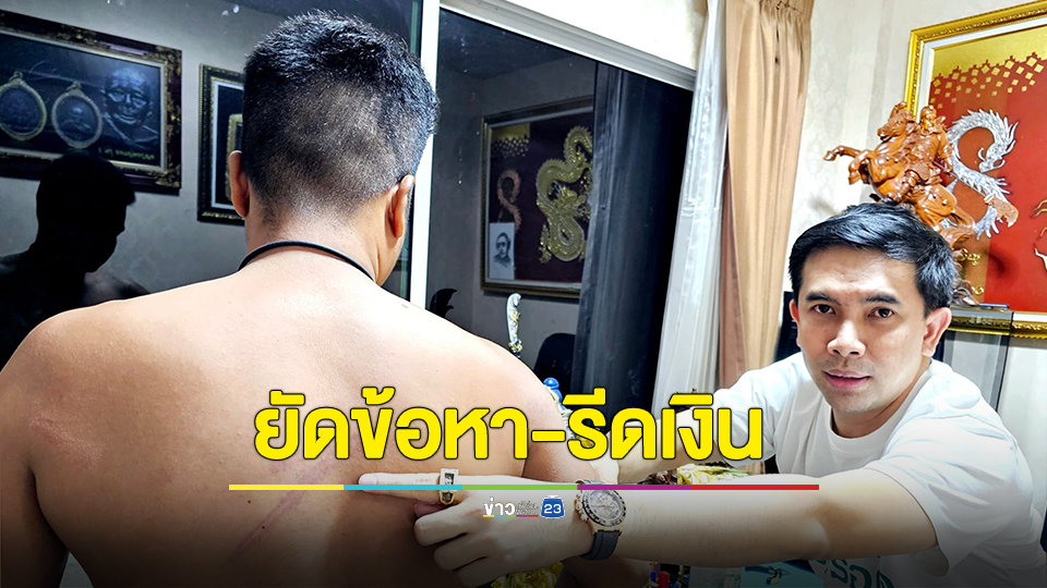 3 หม่องร้อง อ้างถูกสายตรวจแห่งหนึ่งในชลบุรี ยัดข้อหาต่างด้าวเดินทางข้ามเขต ถูกซ้อม ทารุณกรรม รีดเงิน 100,000 บาท