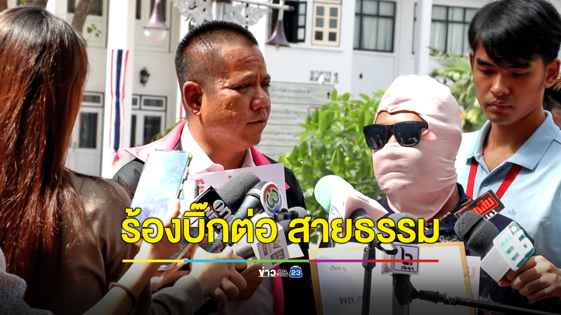 พ่อเด็ก 13 ร้องบิ๊กต่อ ลูกสาวถูกขืนใจ ตำรวจให้ไกล่เกลี่ย