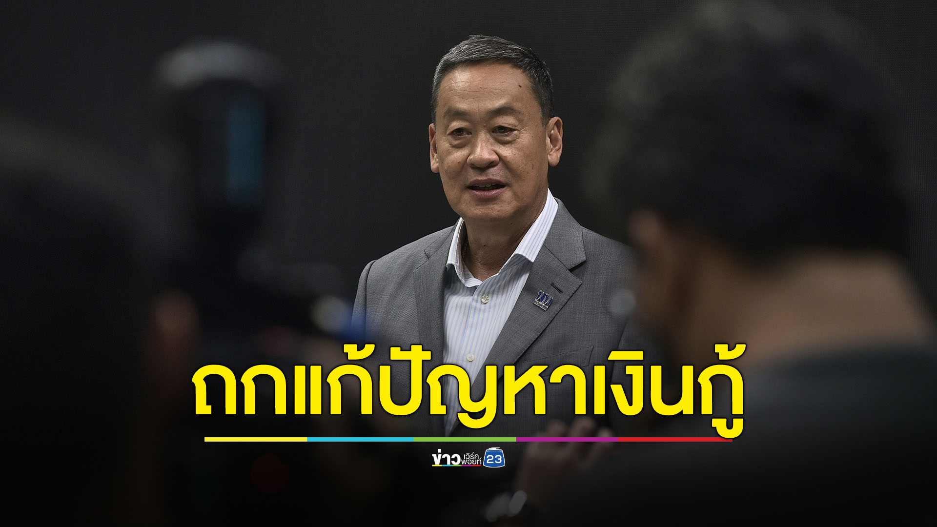 นายกฯ แจ้งรอฟังข่าวดีช่วยแรงงานไทยในอิสราเอล
